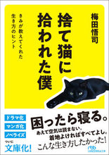 画像をギャラリービューアに読み込む, ＃捨て猫に拾われた僕 :9784532240189
