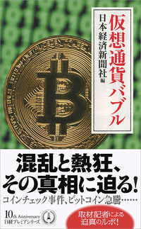 #Nikkei #CryptocurrencyBubble
