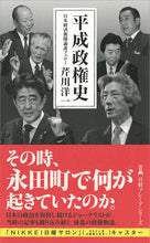 画像をギャラリービューアに読み込む, #芹川洋一 #平成政権史
