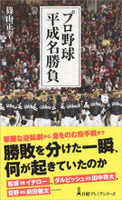 Load image into Gallery viewer, #MasayukiSasayama #HeiseiEraBaseballClassics
