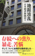 画像をギャラリービューアに読み込む, #日本経済新聞社 #地銀波乱
