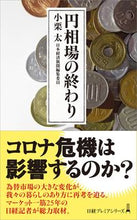 画像をギャラリービューアに読み込む, #小栗太 #円相場の終わり
