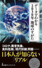 画像をギャラリービューアに読み込む, #夫馬賢治 #データでわかる２０３０年地球のすがた
