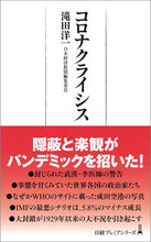 画像をギャラリービューアに読み込む, #滝田洋一 #コロナクライシス
