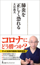 画像をギャラリービューアに読み込む, #大谷義夫 #肺炎を正しく恐れる
