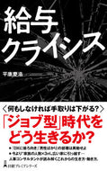 #平康慶浩 #給与クライシス