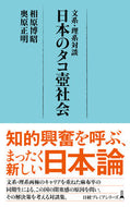 #相原博昭 #文系・理系対談日本のタコ壺社会