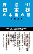 #前田昌孝 #深掘り！日本株の本当の話