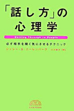 画像をギャラリービューアに読み込む, ＃J.S.ニーレンバー ＃「話し方」の心理学 ﾆ-ﾚﾝﾊﾞ-ｸﾞｼﾞｴｼ-JS :9784532312442
