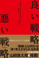 画像をギャラリービューアに読み込む, #Ｒ．Ｐ．ルメルト #良い戦略、悪い戦略
