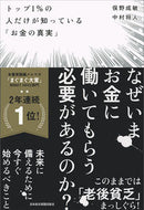 #俣野成敏 #トップ１％の人だけが知っている「お金の真