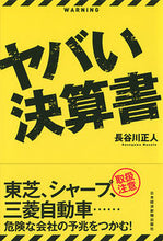 Load image into Gallery viewer, #MasatoHasegawa #DangerousFinancialStatements
