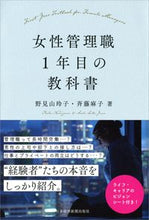 Load image into Gallery viewer, #ReikoNomiyama #TextbookForFirstYearFemaleManagers
