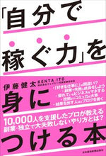 画像をギャラリービューアに読み込む, #伊藤健太 #「自分で稼ぐ力」を身につける本
