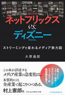 #大原通郎 #ネットフリックスＶＳ．ディズニー