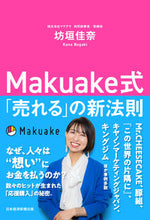 画像をギャラリービューアに読み込む, #坊垣佳奈 #Ｍａｋｕａｋｅ式「売れる」の新法則
