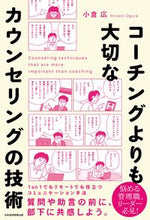 画像をギャラリービューアに読み込む, #小倉広 #コーチングよりも大切なカウンセリングの技
