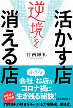 画像をギャラリービューアに読み込む, #竹内謙礼 #逆境を活かす店消える店
