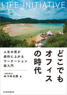 #みつめる旅 #どこでもオフィスの時代