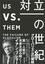 画像をギャラリービューアに読み込む, ＃Ｉ．ブレマー　著 ＃対立の世紀　グローバリズムの破綻 ﾌﾞﾚﾏ-ｲｱﾝI :9784532357832
