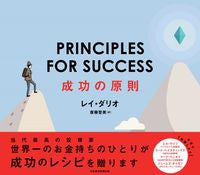 画像をギャラリービューアに読み込む, #レイ・ダリオ #プリンシプルズ・フォー・サクセス
