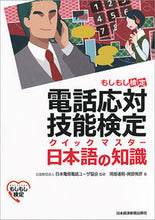 画像をギャラリービューアに読み込む, ＃日本電信電話ユーザ協 ＃電話応対技能検定クイックマスター日本語の ﾆﾎﾝﾃﾞﾝｼﾝﾃﾞﾝﾜﾕ-ｻﾞ :9784532409326
