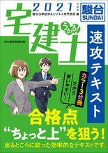 画像をギャラリービューアに読み込む, ＃駿台法律経済＆ビジネ ＃’２１　うかる！宅建士速攻テキスト ｽﾝﾀﾞｲﾎｳﾘﾂｹｲｻﾞｲ | Sundai Horitsukai '21 Ukuru! Real estate agent quick text :9784532415396
