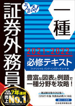 画像をギャラリービューアに読み込む, ＃フィナンシャルバンク ＃’２１－２２　証券外務員一種必修テキスト ﾌｲﾅﾝｼﾔﾙﾊﾞﾝｸ :9784532415587

