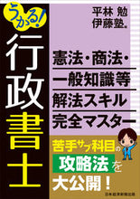 画像をギャラリービューアに読み込む, #平林勉 #うかる！行政書士憲法・商法・一般知識等
