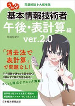 画像をギャラリービューアに読み込む, ＃基本情報技術者　午後・表計算編　ｖ２．０ :9784532415655

