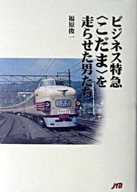 #Shunichi Fukuhara #The Men Who Ran the