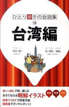 画像をギャラリービューアに読み込む, ＃台湾編 :9784533079368
