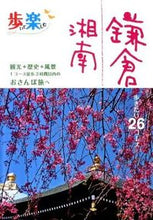 画像をギャラリービューアに読み込む, ＃鎌倉　湘南 :9784533083662

