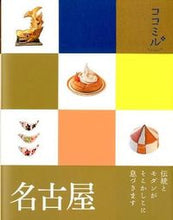 画像をギャラリービューアに読み込む, ＃名古屋 :9784533085536
