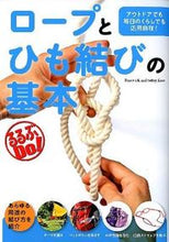画像をギャラリービューアに読み込む, #ＪＴＢパブリッ #ロープとひも結びの基本 :9784533086083
