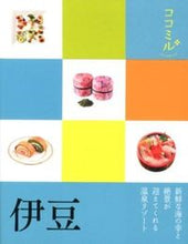 Load image into Gallery viewer, #JTBPublishing #Izu

