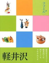 画像をギャラリービューアに読み込む, ＃軽井沢 :9784533086908
