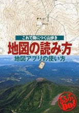 画像をギャラリービューアに読み込む, ＃地図の読み方　地図アプリの使い方 :9784533089824
