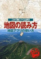 #ＪＴＢパブリッ #地図の読み方地図アプリの使い方