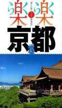 画像をギャラリービューアに読み込む, ＃京都 :9784533096211
