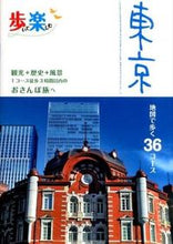 画像をギャラリービューアに読み込む, ＃東京 :9784533101342
