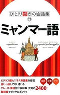 #ＪＴＢパブリッ #ミャンマー語