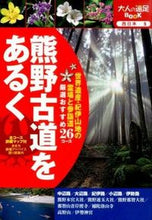 画像をギャラリービューアに読み込む, ＃熊野古道をあるく :9784533103452
