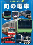 #小賀野実写真・文 #町の電車