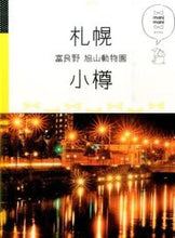 画像をギャラリービューアに読み込む, ＃札幌　小樽　富良野　旭山動物園 :9784533109294
