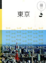 画像をギャラリービューアに読み込む, ＃東京 :9784533109324

