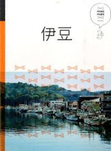 画像をギャラリービューアに読み込む, ＃伊豆 :9784533109355
