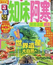 画像をギャラリービューアに読み込む, ＃るるぶ知床　阿寒　釧路湿原　網走 :9784533109706
