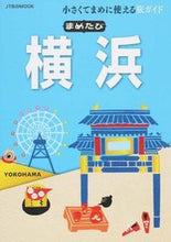 Load image into Gallery viewer, #JTBPublishing #MametabiYokohama
