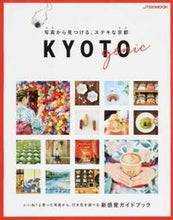 画像をギャラリービューアに読み込む, ＃ＫＹＯＴＯｇｅｎｉｃ　写真から見つける、 :9784533112669
